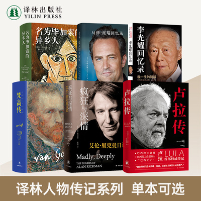 译林人物传记系列（多本可选）