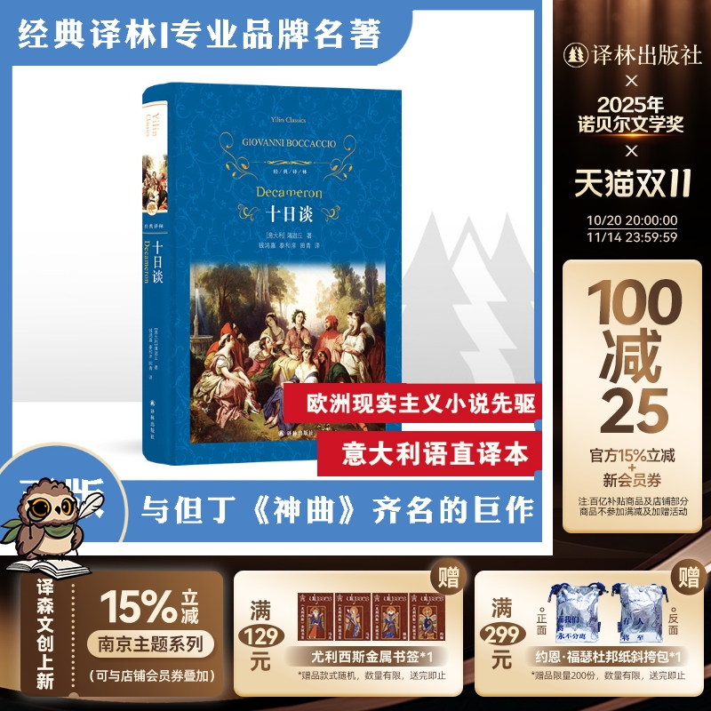 经典译林:十日谈(2024精装)