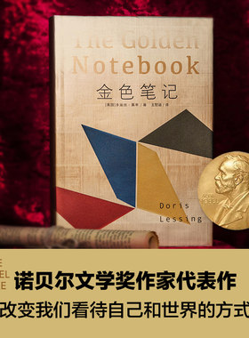 金色笔记莱辛作品诺奖得主代表作