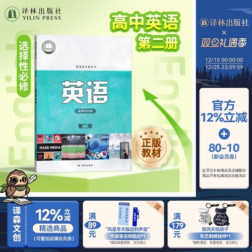英语课本高中选择性必修第二册
