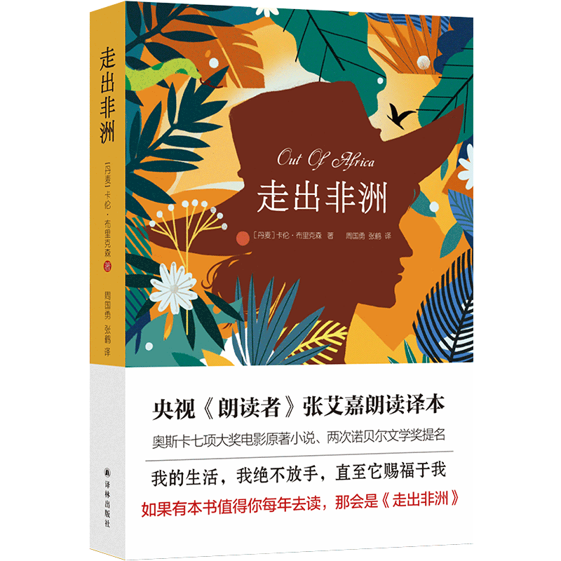 走出非洲《朗读者》推荐