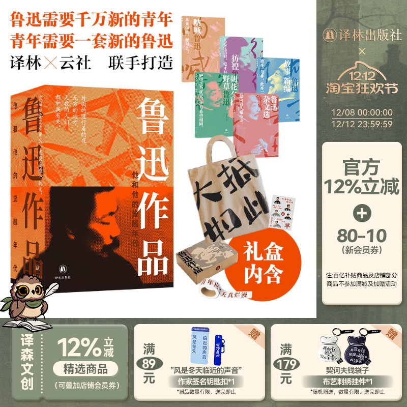 译林鲁迅帆布包手账胶带贴纸