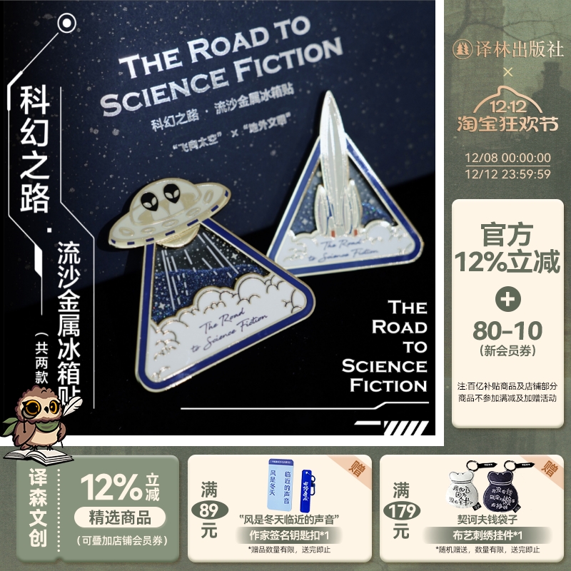 译森文创科幻之路流沙金属冰箱贴