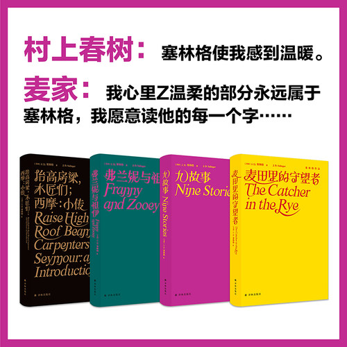 理想主义者之书塞林格作品集