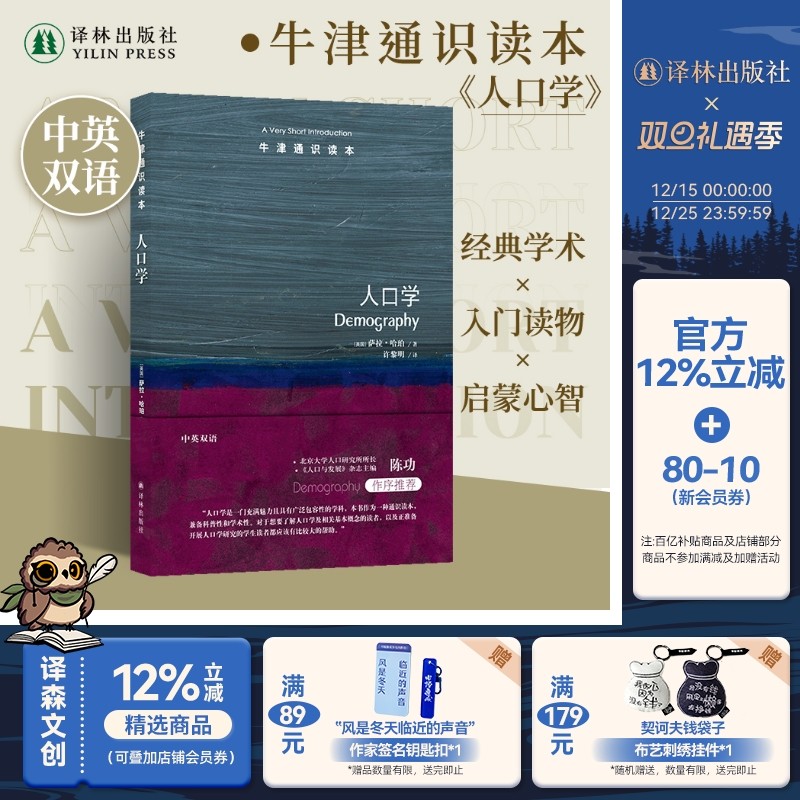 牛津通识读本：人口学（中英双语） 篇幅简短内容全面语言通俗便于理解领域研究普通读者阅读 托福雅思真题来源 译林正版直发