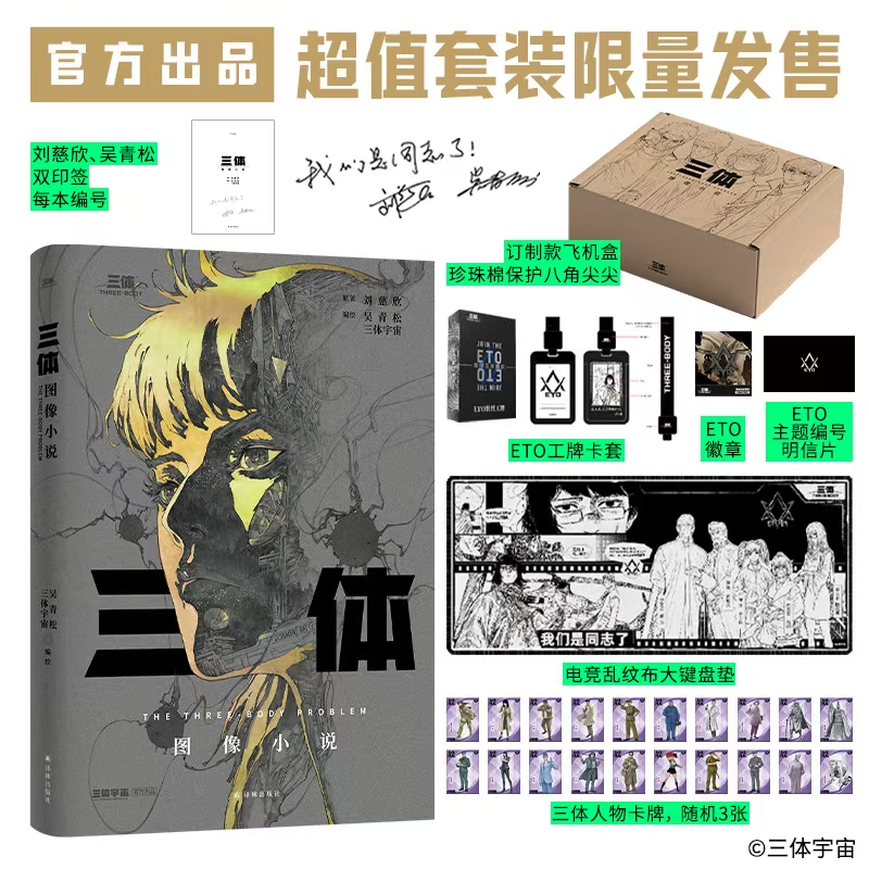 超值套装限量发售多款赠品