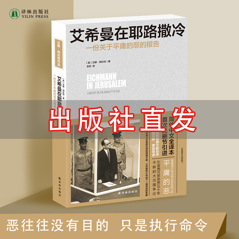 希曼耶路撒冷一份关于平庸报告