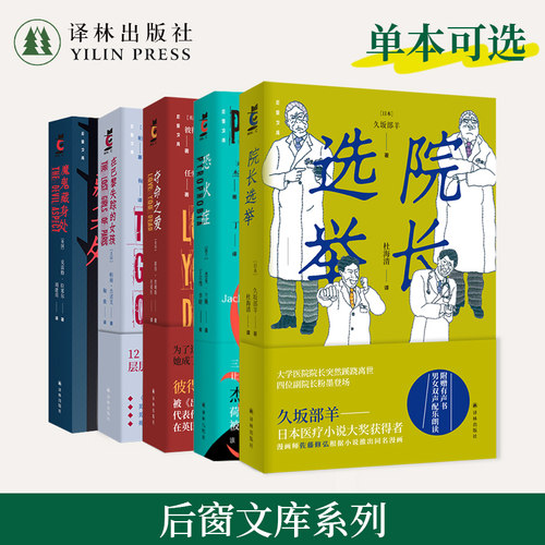 译林出版社后窗文库系列图书