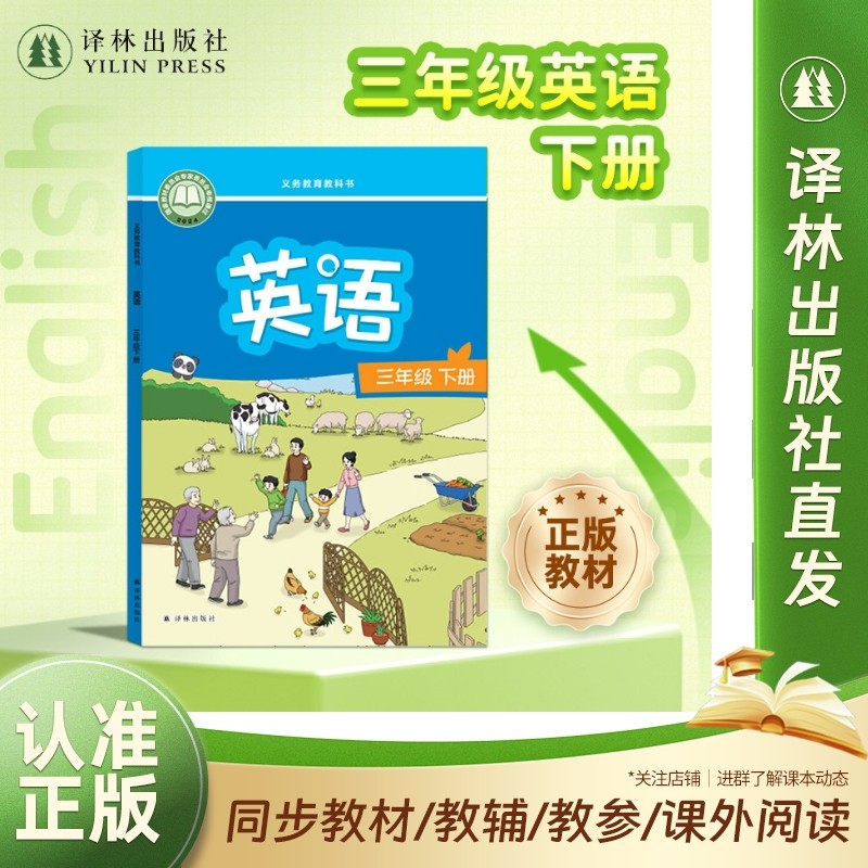 英语课本（3年级下） 三年级下册3B 英语课本 译林  抄写本 江苏地区适用 小学生教材2025年新版 正版官方旗舰店直发 译林出版社