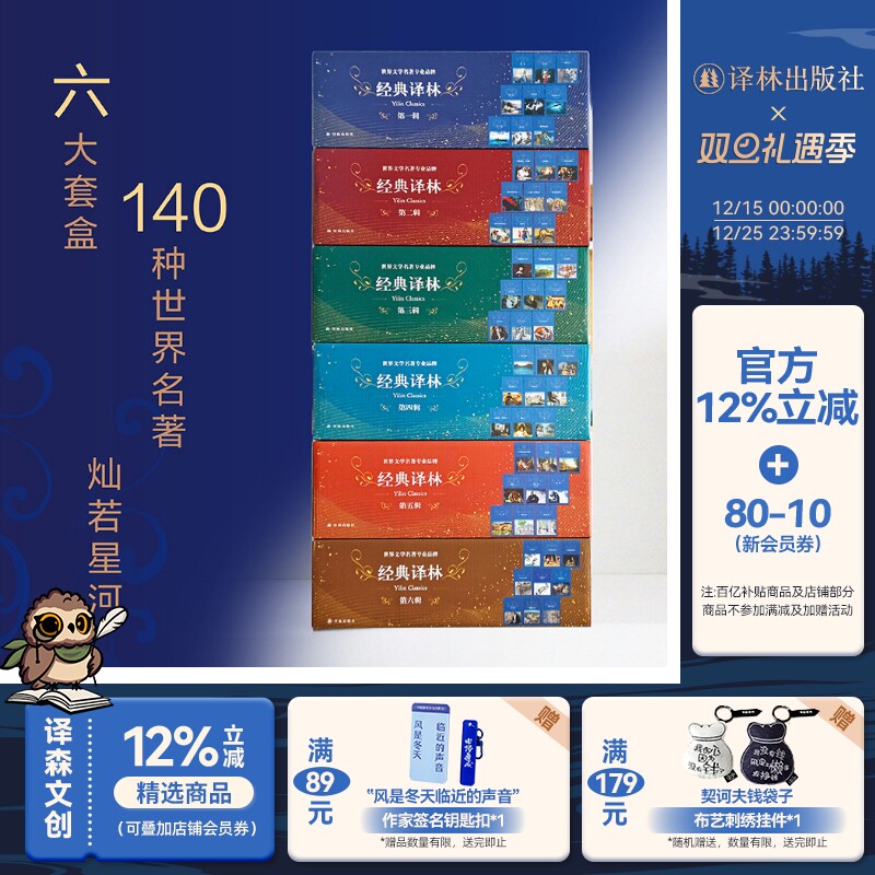 经典译林全系列任选世界名著