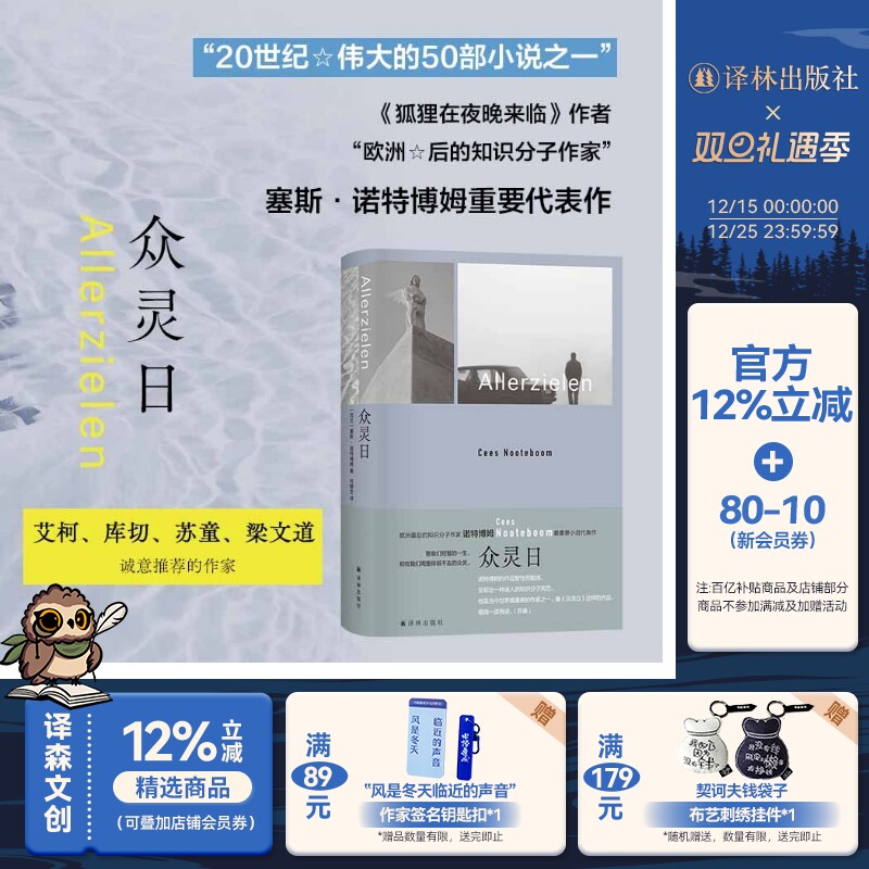 众灵日诺特博姆重要小说代表作