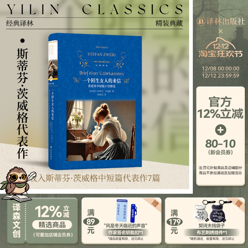 经典译林一个陌生女人的来信