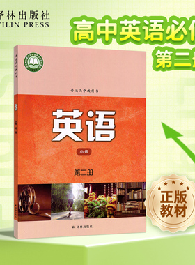 英语课本（高中必修第二册 ）普通高中教科书教材课本 高中英语教材配套悦读多本可选 江苏 译林出版社官方正版直发