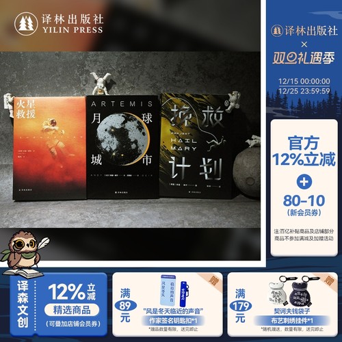 火星救援+月球城市+挽救计划 安迪·威尔科幻小说套装 外国经典科幻大片原著小说作品三体书籍畅销书排行榜译林出版社旗舰店