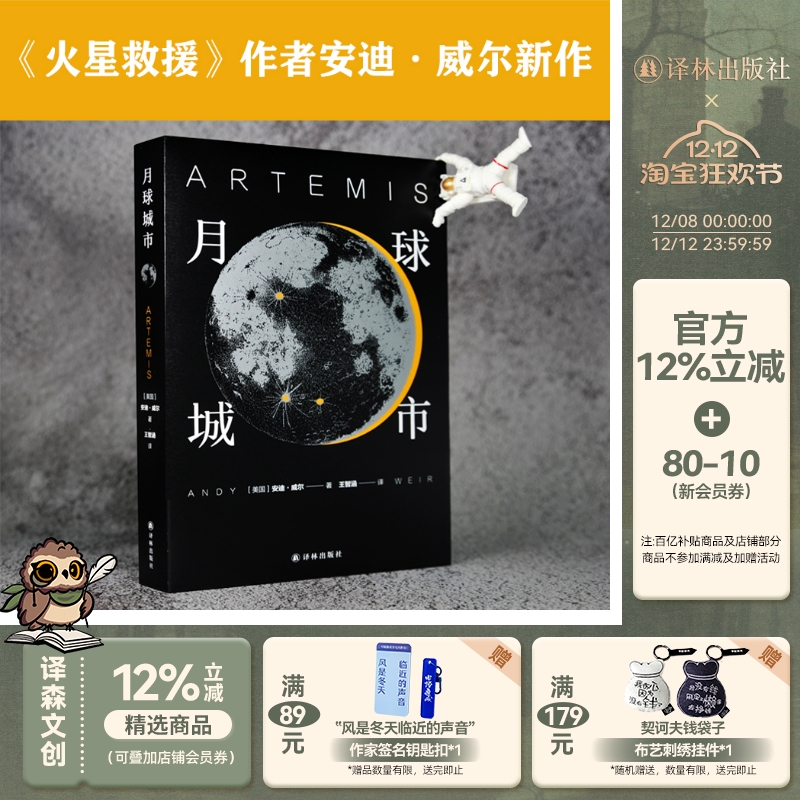 月球城市火星救援作者译林出版