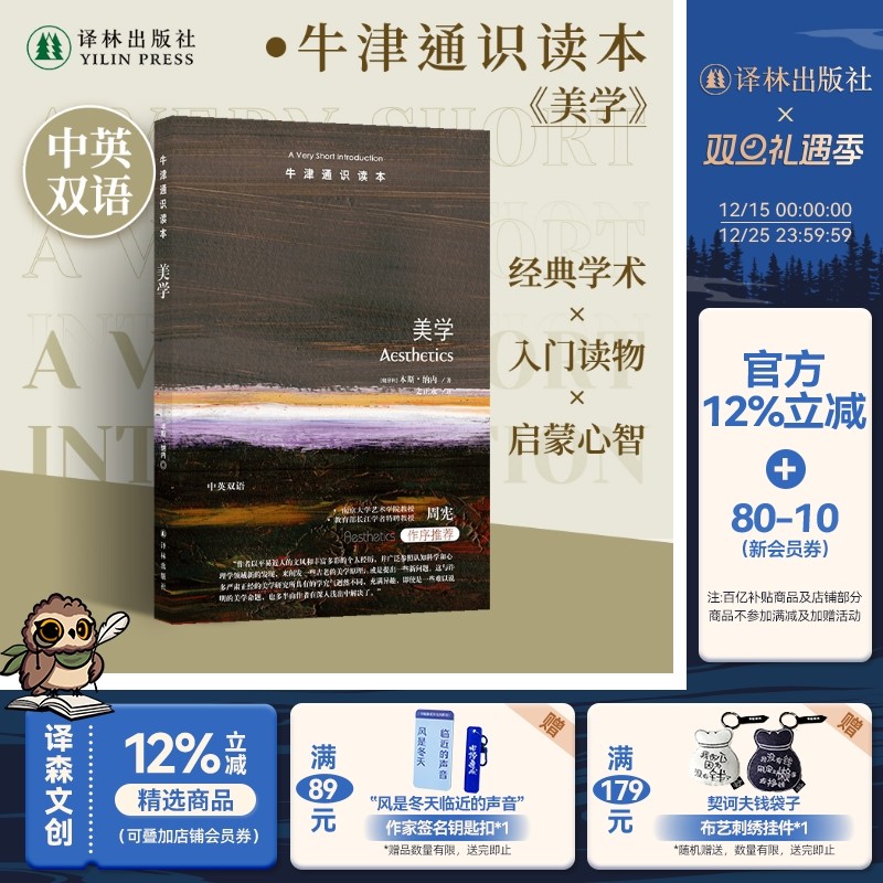 牛津通识读本：美学译林出版社