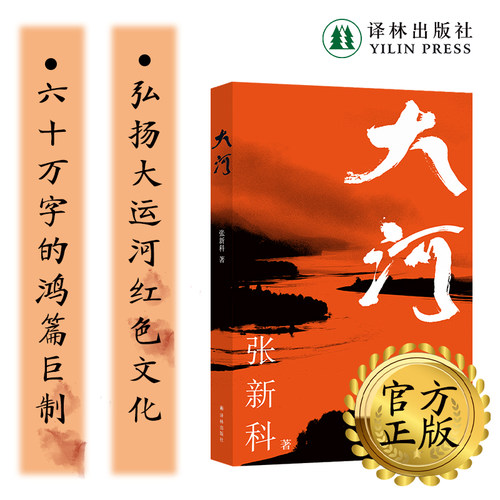 大河张新科全新力作译林出版社
