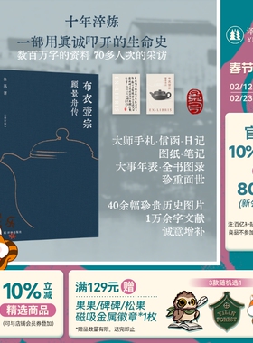 布衣壶宗：顾景舟传(修订版)徐风著 随书附赠精美双面藏书票 首度公开顾氏家藏秘稿 紫砂壶文化传统敬畏与传承匠人精神文化根脉