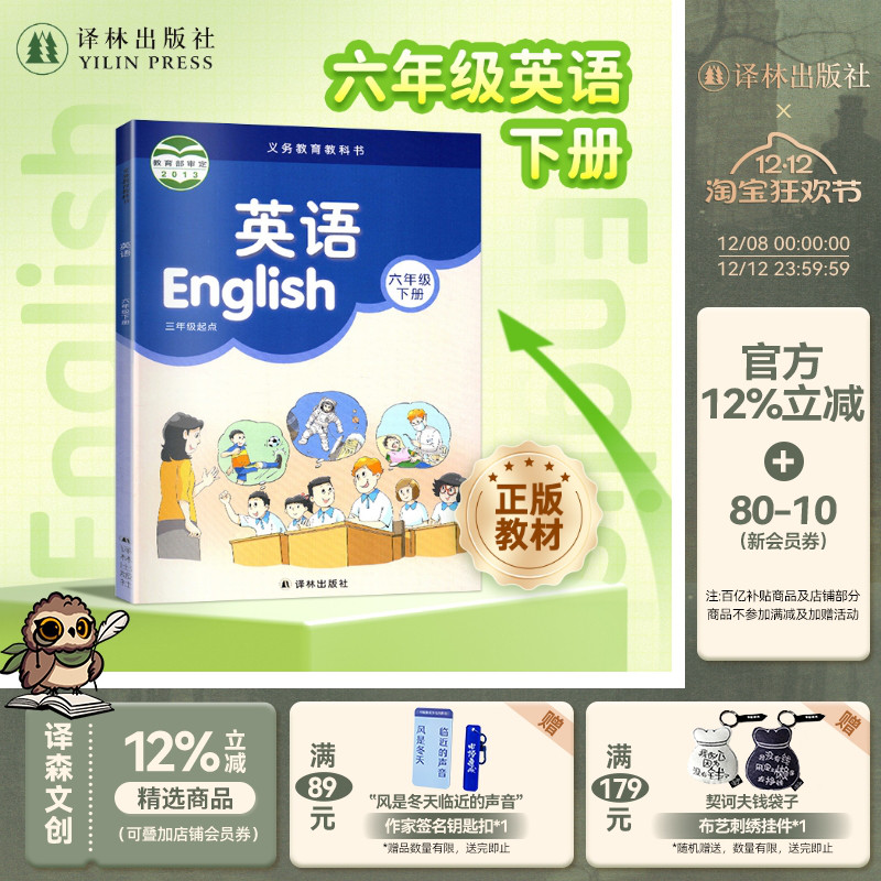 英语课本（6年级下册）江苏学生英语适用6六年级英语教材教科书 补充习题抄写本素养阅读课外阅读推荐 译林出版社官方正版直发