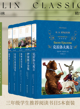 三年级推荐阅读5册经典译林正版
