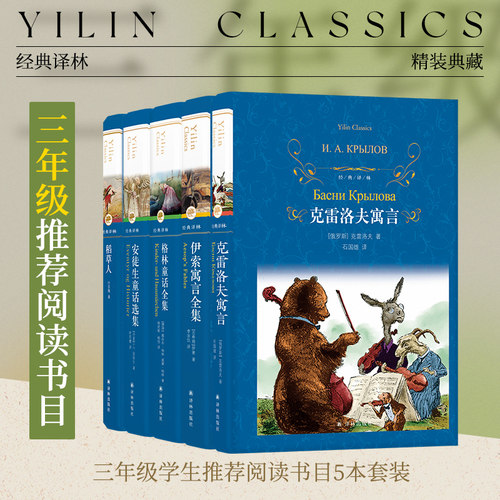 三年级推荐阅读5册经典译林正版