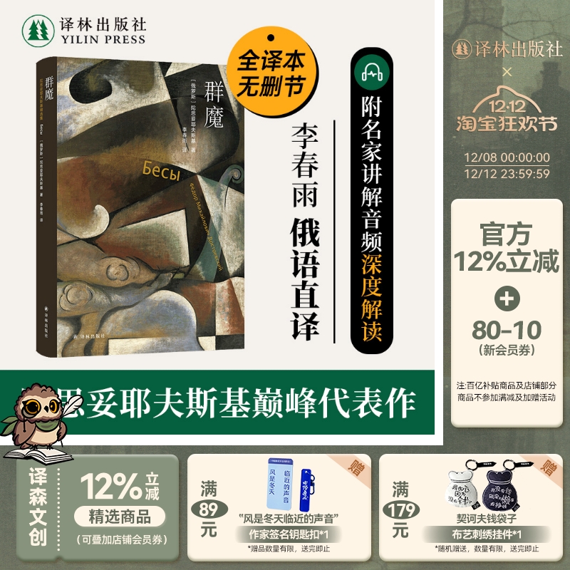 群魔陀思妥耶夫斯基精选集