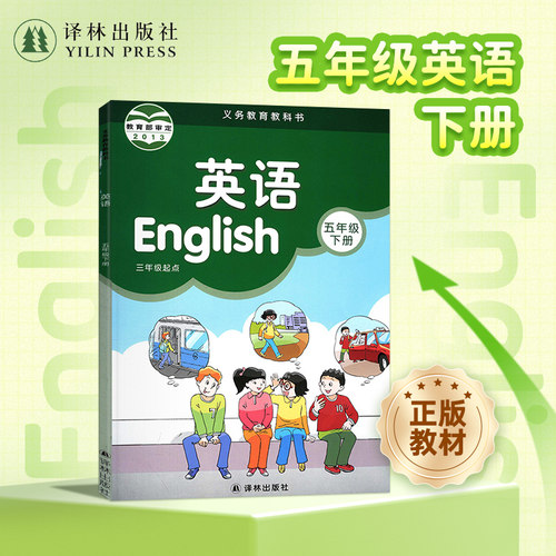 2024年英语课本5年级下册