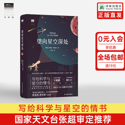望向星空深处译林出版