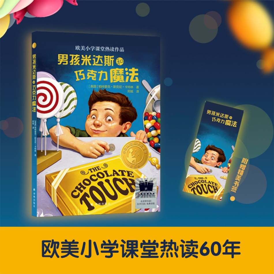 男孩米达斯和巧克力魔法儿童小说