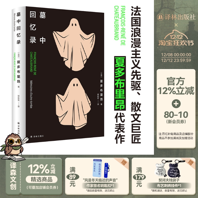 墓中回忆录郭宏安翻译附赠书签