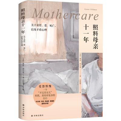 照料母亲十一年美国纪实文学