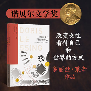 班的故事2：浮世畸零人莱辛小说