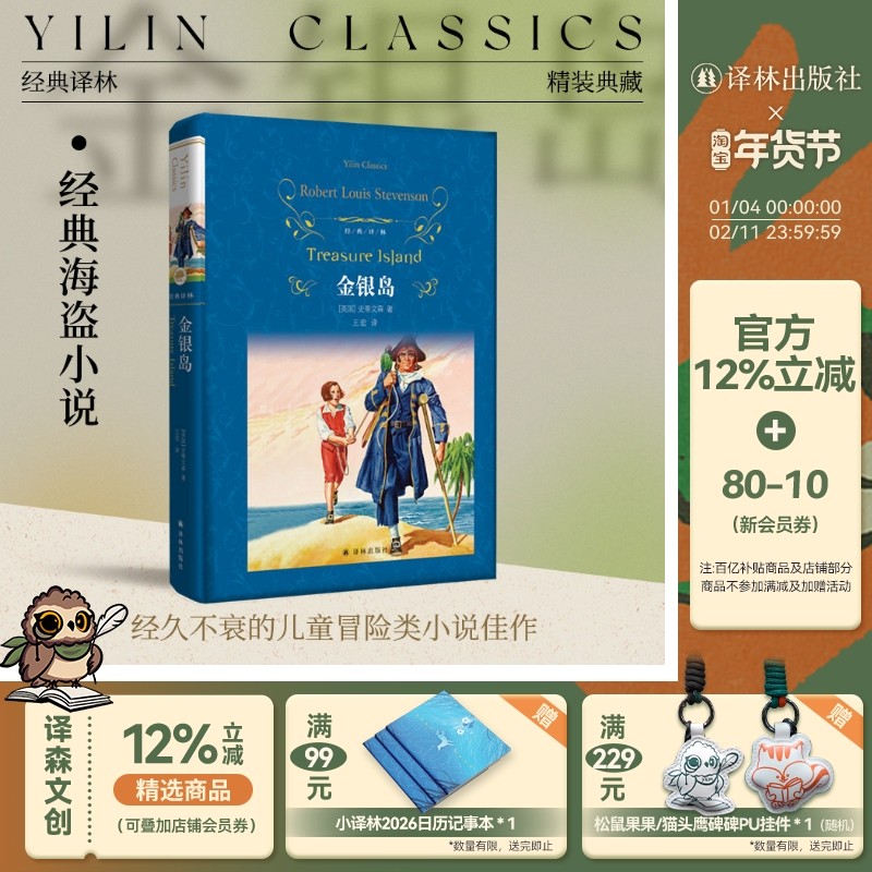 经典译林：金银岛（精装）精彩的海盗小说 寻宝小说开山作世界名著青少年阅读正版畅销小说书籍学生课外寒暑假推荐阅读译林直发,书籍/杂志/报纸,英国文学/欧洲文学,淘宝优惠券,粉丝福利购,淘宝优惠卷