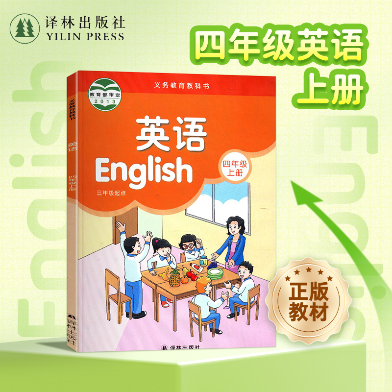 英语年级上册译林出版社