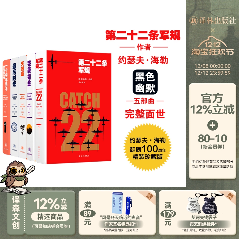 约瑟夫海勒第二十二条军规译林出