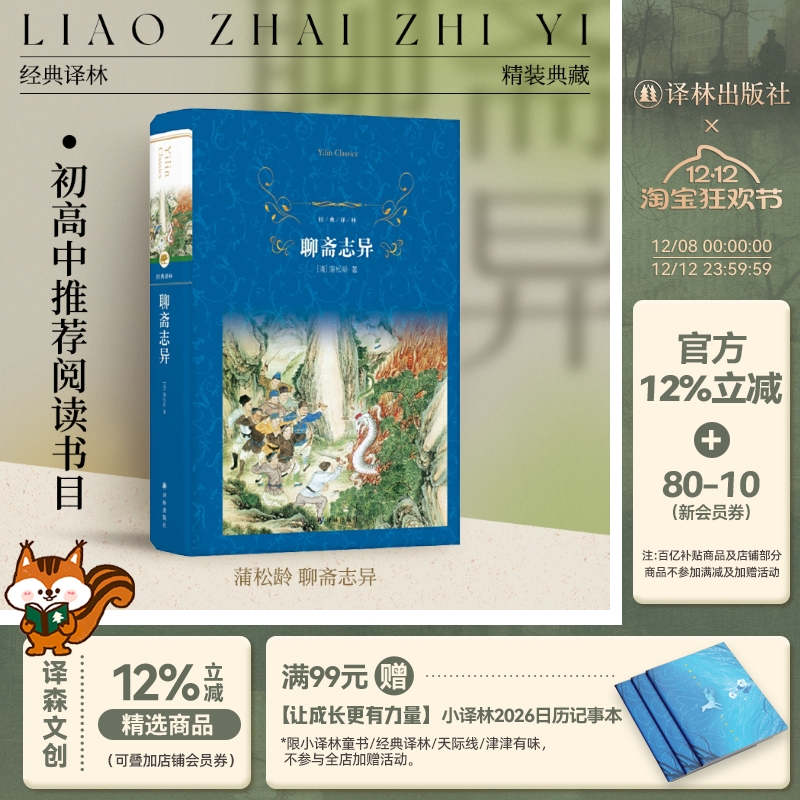 经典译林出版社聊斋志异