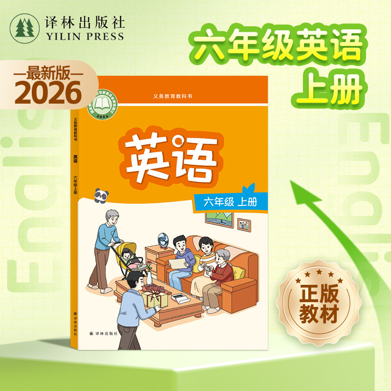 【新版预售】英语课本（6年级上册）2026年新版 六年级上册译林版英语课本教材教科书江苏学生适用课外推荐阅读  官方正版直发