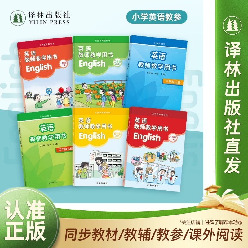 译林版 英语 教师教学用书1-6年级上册 单本可选 （一二三四五六年级上册 小学配套教师教学用书 部分含光盘）译林出版社官方正版,书籍/杂志/报纸,小学教辅,淘宝优惠券,粉丝福利购,淘宝优惠卷