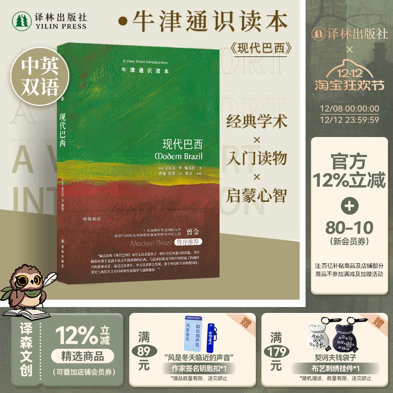 现代巴西中英双语牛津通识读本