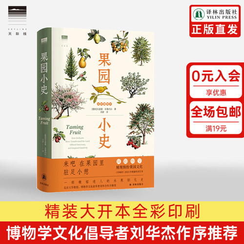 果园小史天际线丛书精装大开本