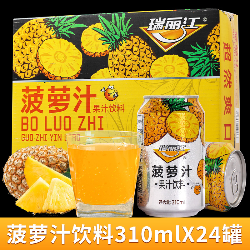 瑞丽江菠萝汁310ml*24罐云南特产夏季饮品果汁饮料整箱批发特价 咖啡/麦片/冲饮 果味/风味/果汁饮料 原图主图