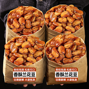 蚕豆兰花豆炒货原味油炸香酥新货网红零食休闲食品小吃下酒菜散装