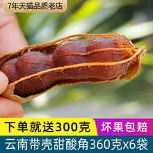 6袋酸角云南特产新鲜甜酸角罗旺子甜角孕妇休闲零食酸角糕酸豆角