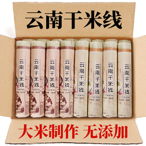 正宗云南干米线袋装粗细蒙自过桥米线米粉小锅速食商用批发特产