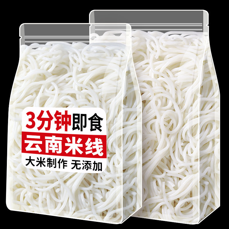 鲜米粉云南新鲜湿米线正宗保鲜米粉小锅过桥米线速食宵夜自煮早餐