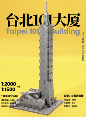 台北101地标3D打印建筑模型