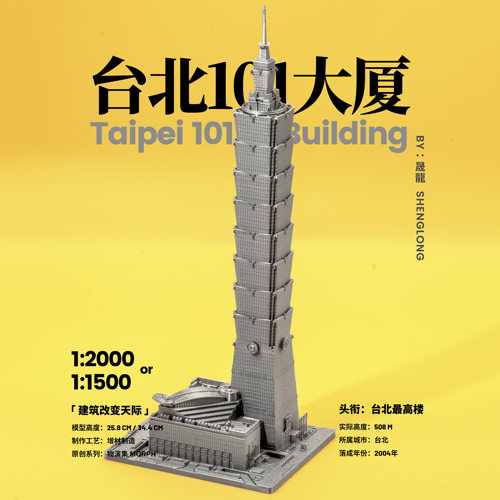 台北101地标3D打印建筑模型