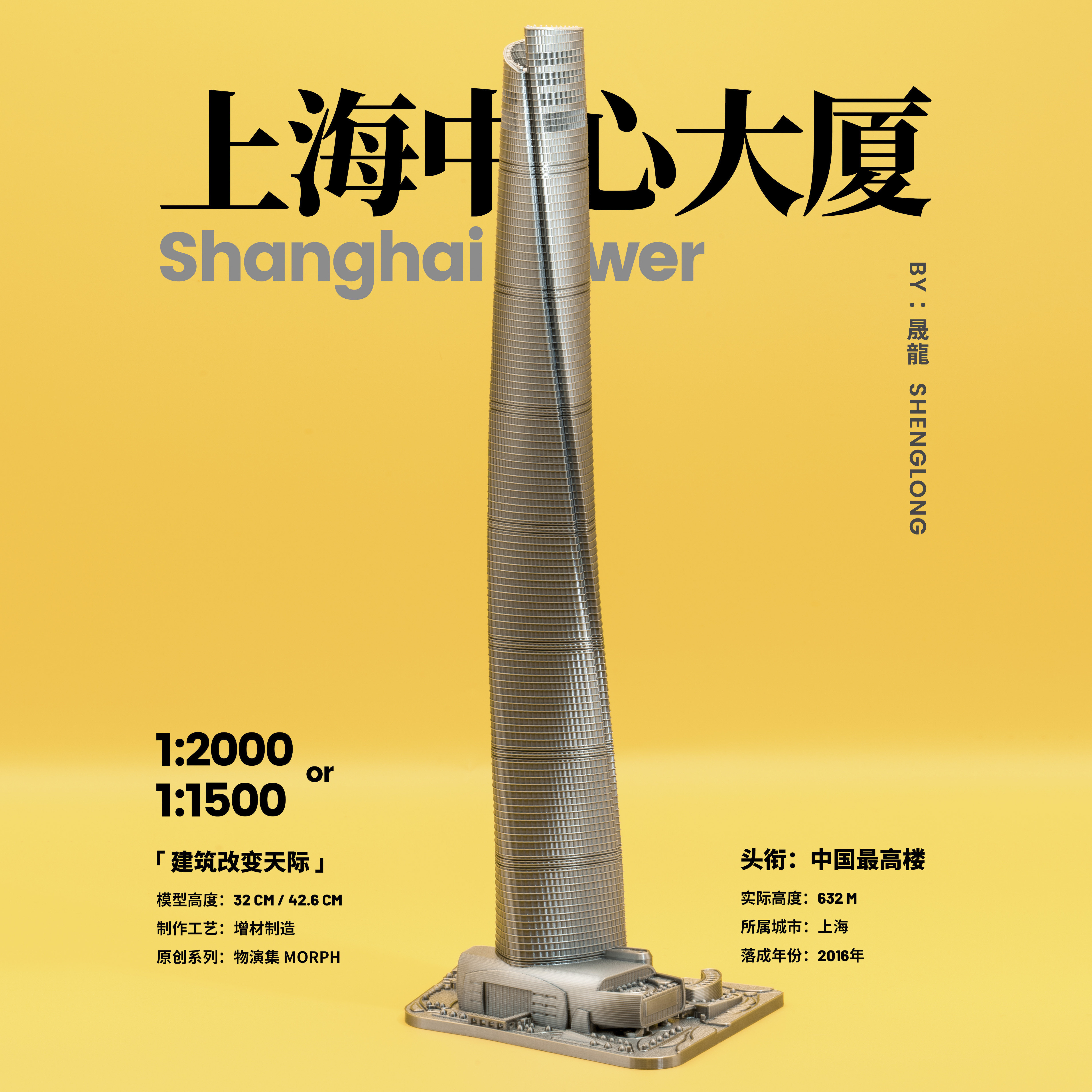 上海中心大厦3D打印微缩摆件图片