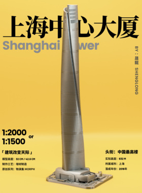 上海中心大厦3D打印微缩摆件