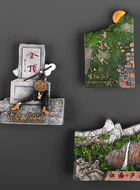 武功山3D礼物金顶彩绘立体冰箱贴
